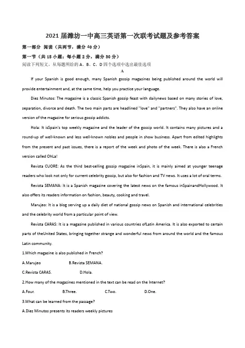 2021届潍坊一中高三英语第一次联考试题及参考答案