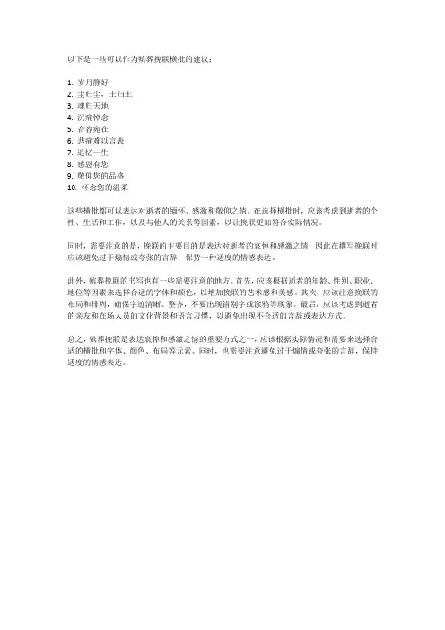 教会殡葬挽联横批