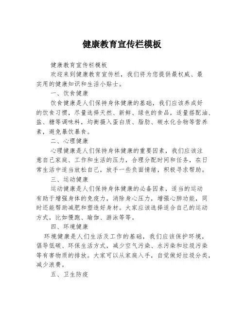 健康教育宣传栏模板