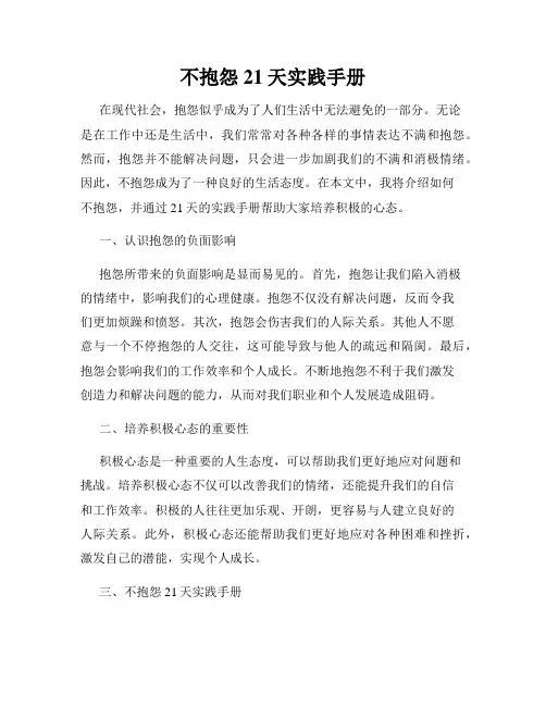 不抱怨21天实践手册
