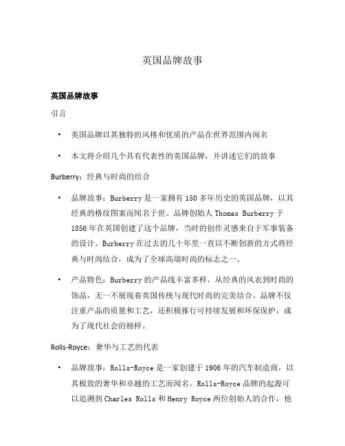 英国品牌故事