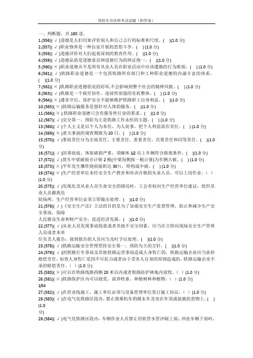 货检车员技师考试试题(附答案)