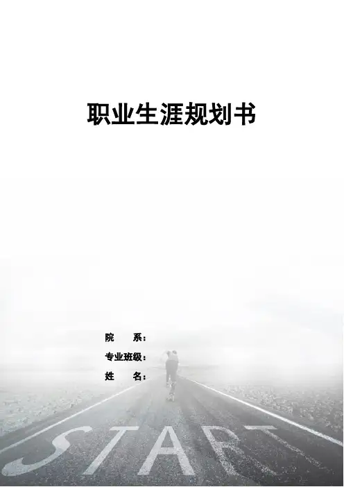 工业设计5职业生涯规划
