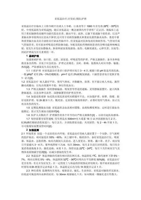 亚低温治疗