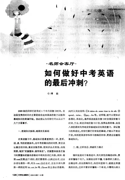如何做好中考英语的最后冲刺？