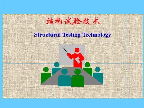 结构实验技术_结构静载试验的量测系统 2