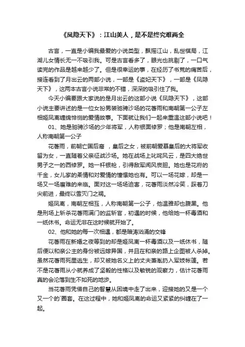 《凤隐天下》：江山美人，是不是终究难两全