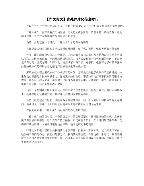 【作文范文】身处碎片化信息时代