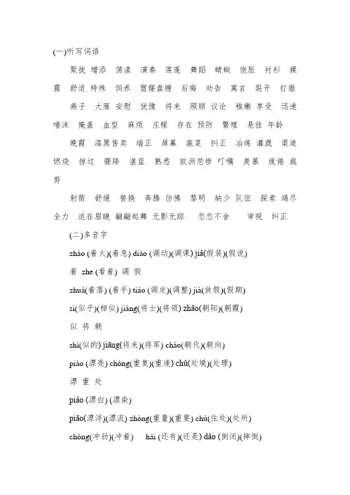 三年级下册语文书所有词语表