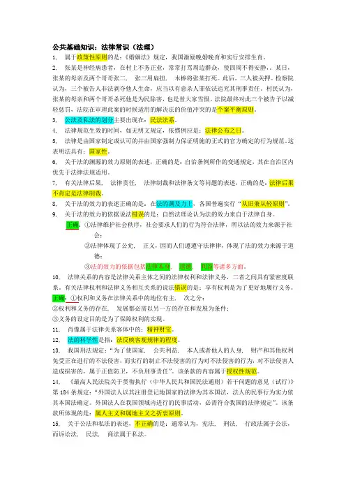 公共基础知识：法律常识(法理)