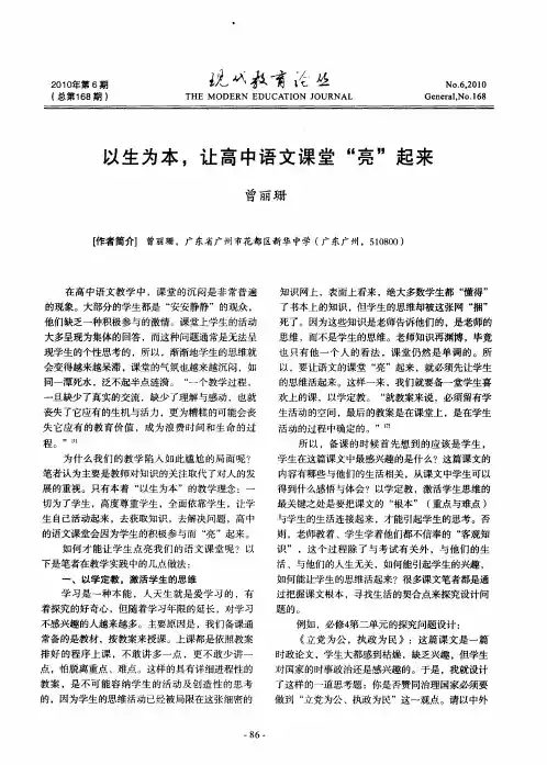 以生为本,让高中语文课堂“亮”起来