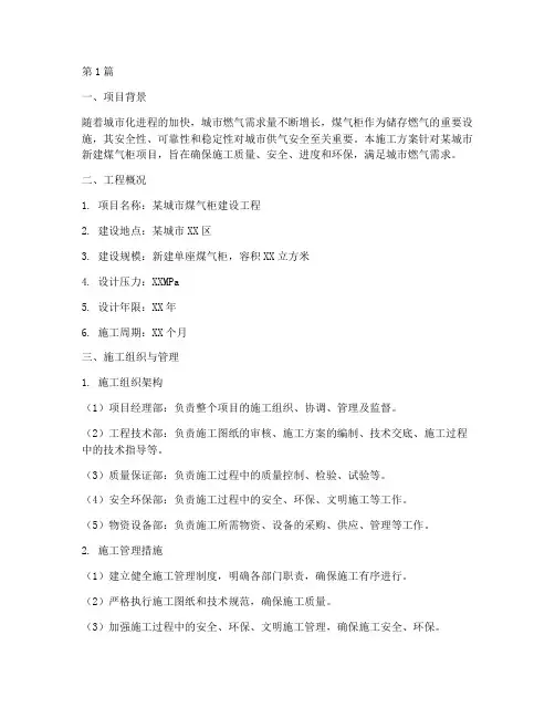煤气柜施工方案(3篇)