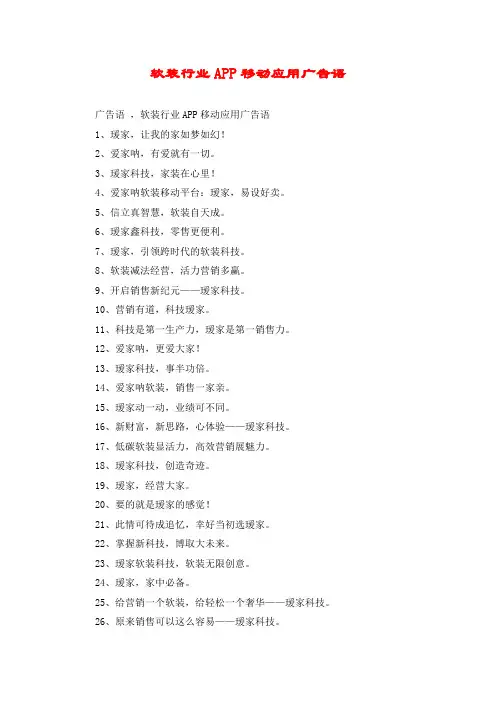 软装行业APP移动应用广告语