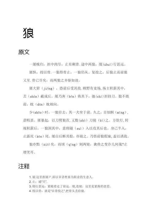 狼课文注释
