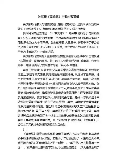 关汉卿《窦娥冤》主要内容赏析