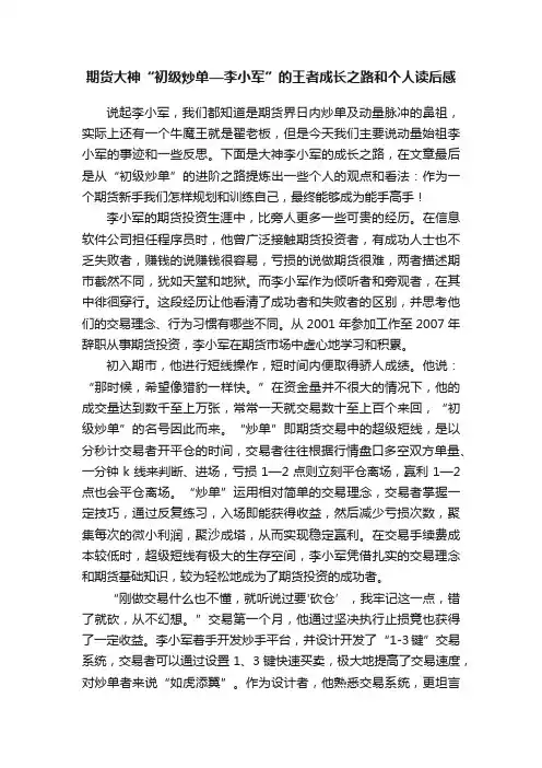 期货大神“初级炒单—李小军”的王者成长之路和个人读后感