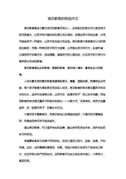 赏识教育的特岗作文