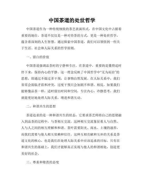 中国茶道的处世哲学