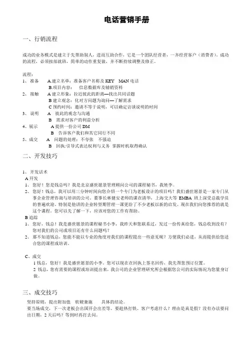 电话营销手册