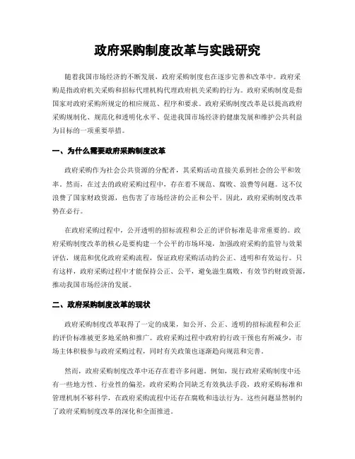 政府采购制度改革与实践研究