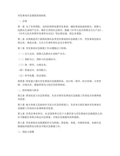 突发事故应急救援预案制度