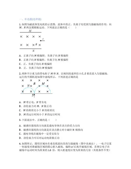 粤教版高中物理  第三节 洛伦兹力 课后练习、课时练习