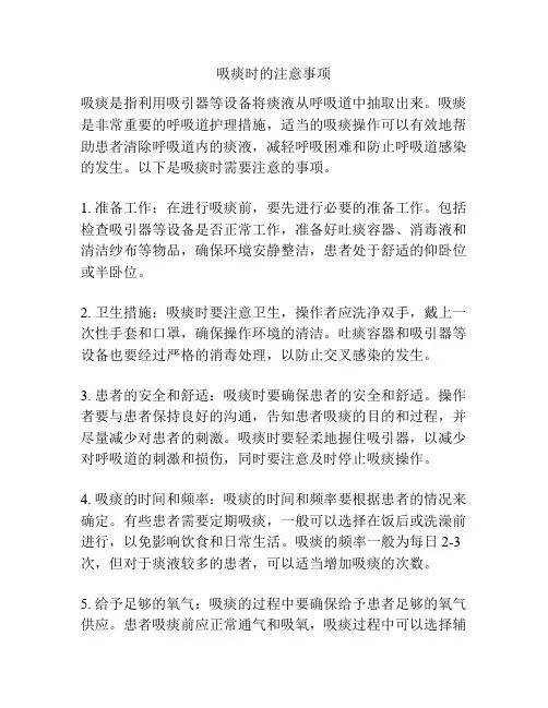 吸痰时的注意事项