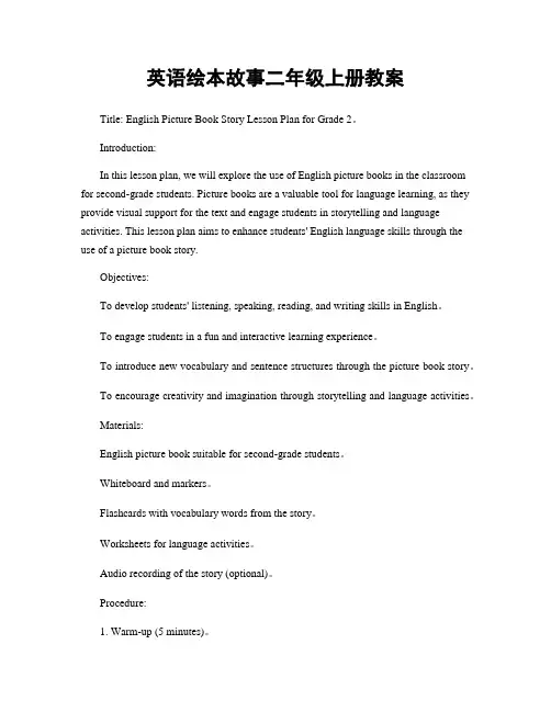 英语绘本故事二年级上册教案