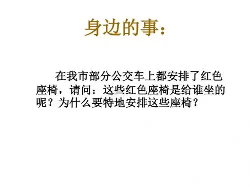 八年级政治妇女、未成年人和残疾人(新编教材)