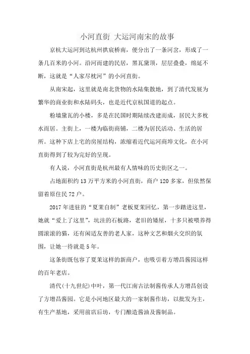 小河直街 大运河南宋的故事