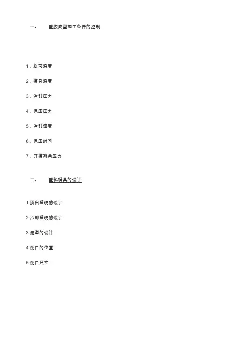 塑胶成型知识