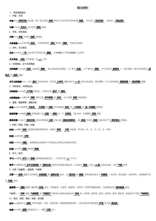 概念辨析