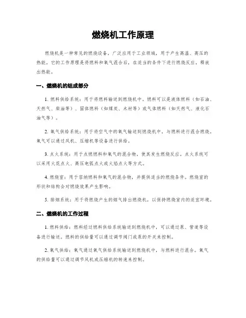 燃烧机工作原理