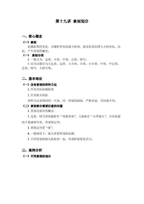 景别划分