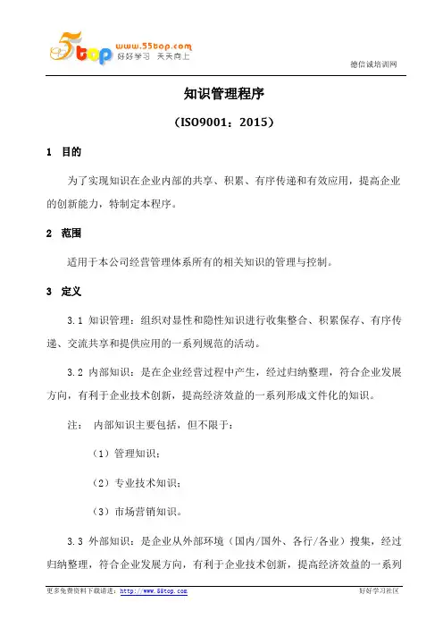 知识管理程序(含表格)