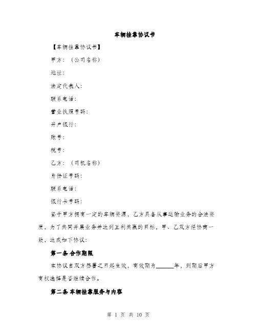 车辆挂靠协议书（三篇）
