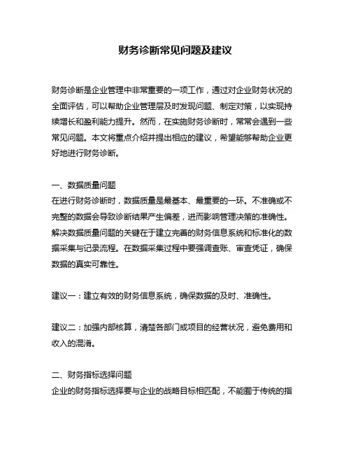 财务诊断常见问题及建议