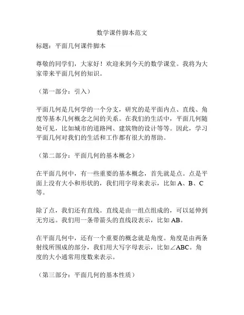 数学课件脚本范文