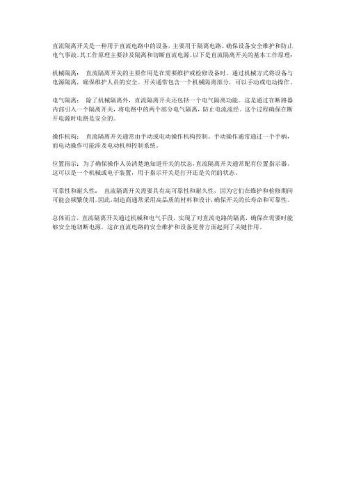 直流隔离开关工作原理