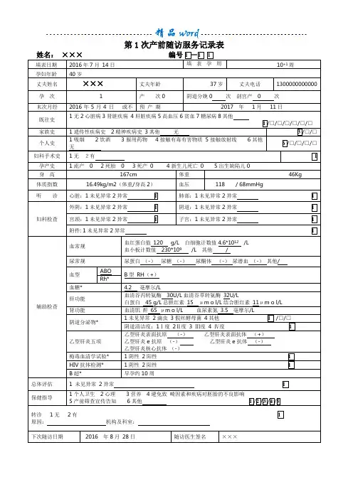 孕产妇健康管理档案表格填写示例