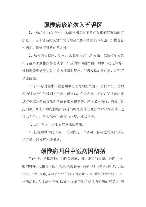 颈椎病四种中医病因概括