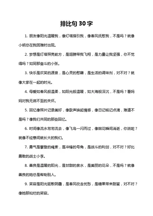 排比句30字