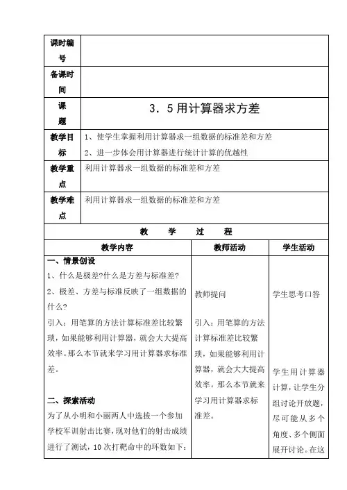 初中数学 教学设计1：用计算器求方差