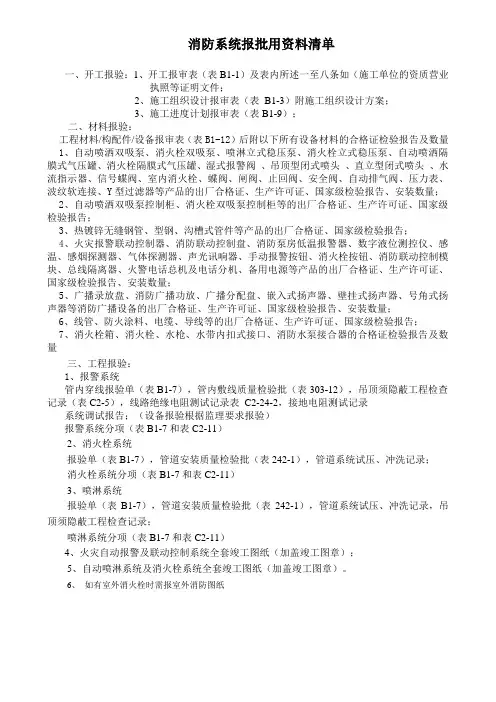 消防报验所需资料清单