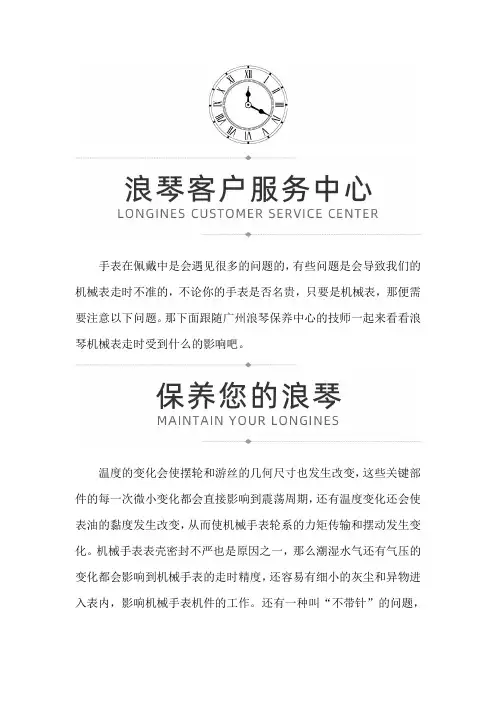 广州浪琴手表保养中心