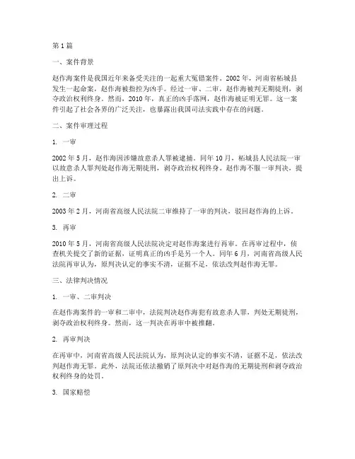赵作海案件法律判决情况(3篇)