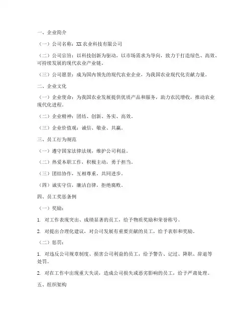 农业公企业管理制度范本