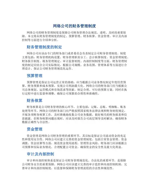 网络公司的财务管理制度