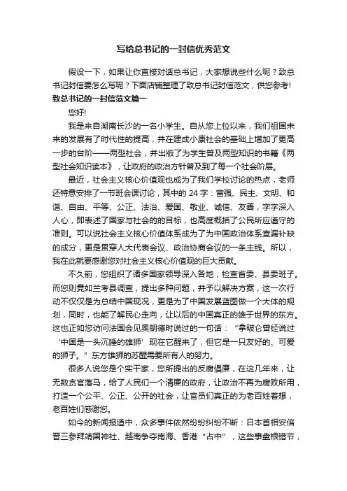写给总书记的一封信优秀范文