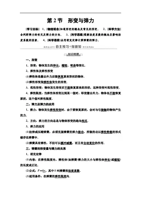 2021-2022学年高中物理必修1讲义：第4章 第2节 形变与弹力